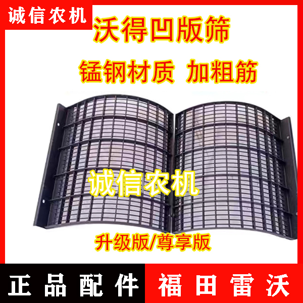 沃得锐龙收割机配件 沃得凹版筛 脱粒凹版筛 滚筒脱粒筛 前后筛子