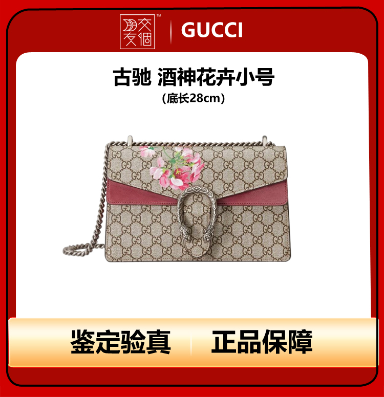 99新 GUCCI/古驰 老花酒神中号 花卉款/红拼款【原盒】