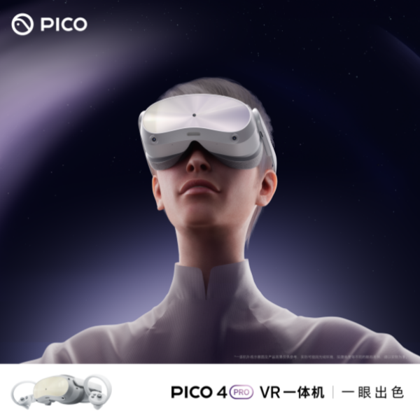 新品PICO 4 pro VR一体机VR体感智能3D眼镜虚拟现实游戏运动_3C数码家电