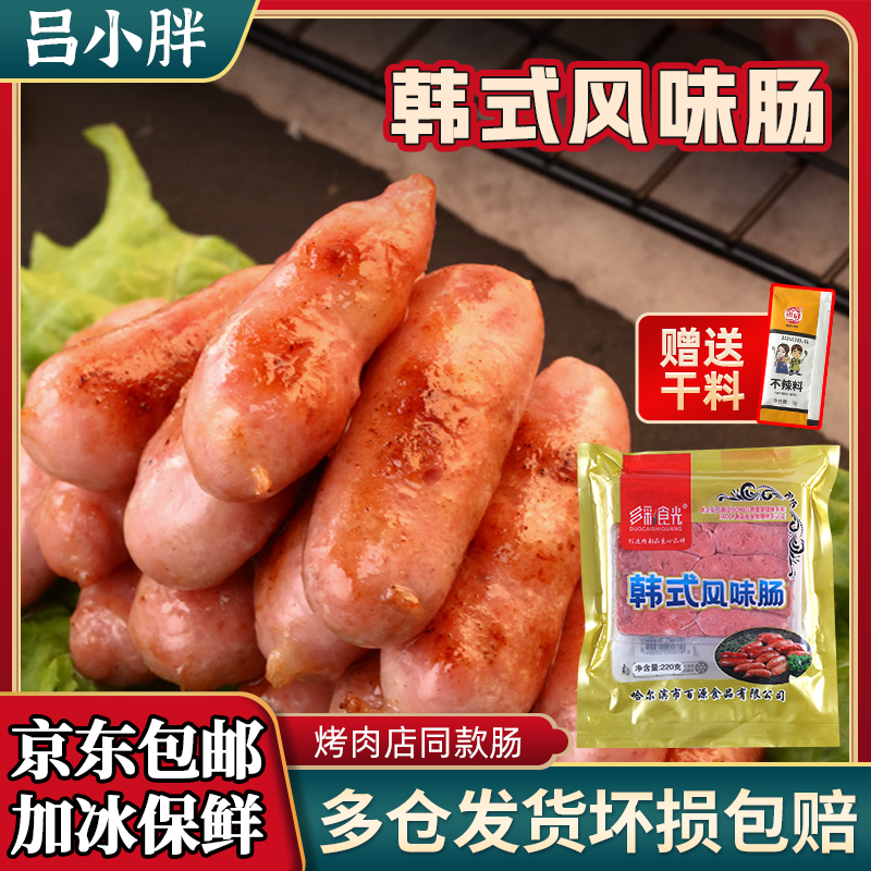 【顺丰冷链】韩式烤肠烤肉同店款风干肠爆汁脆皮小烤肠220克 送干料