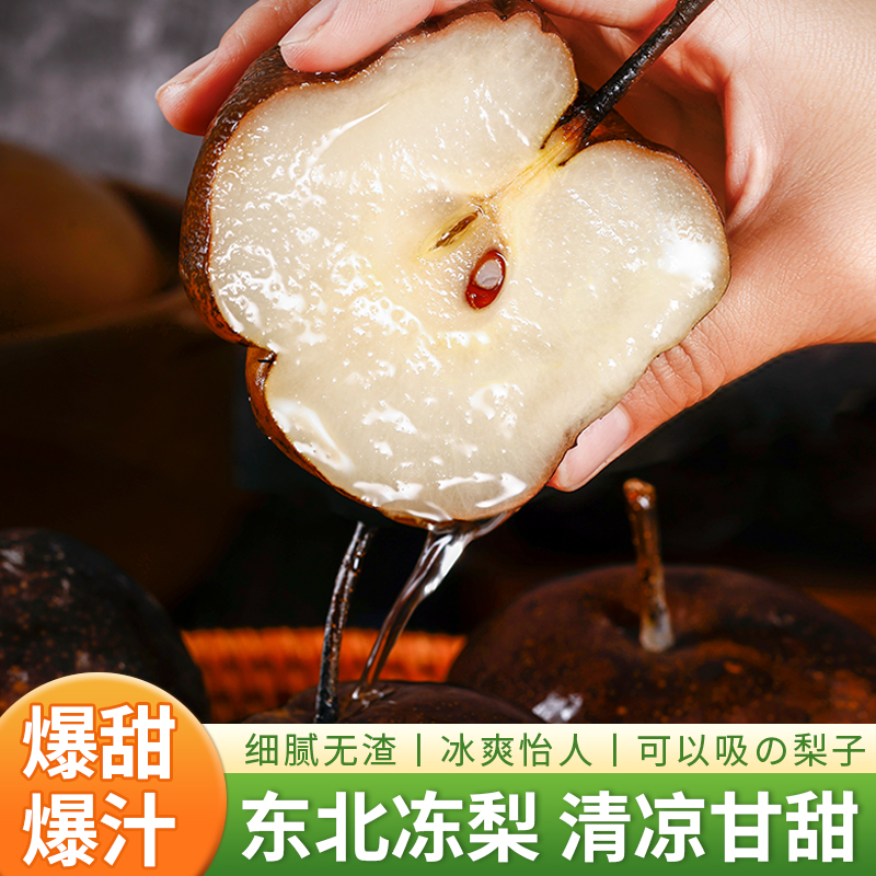 【大果】东北大冻梨2斤【限量200单】