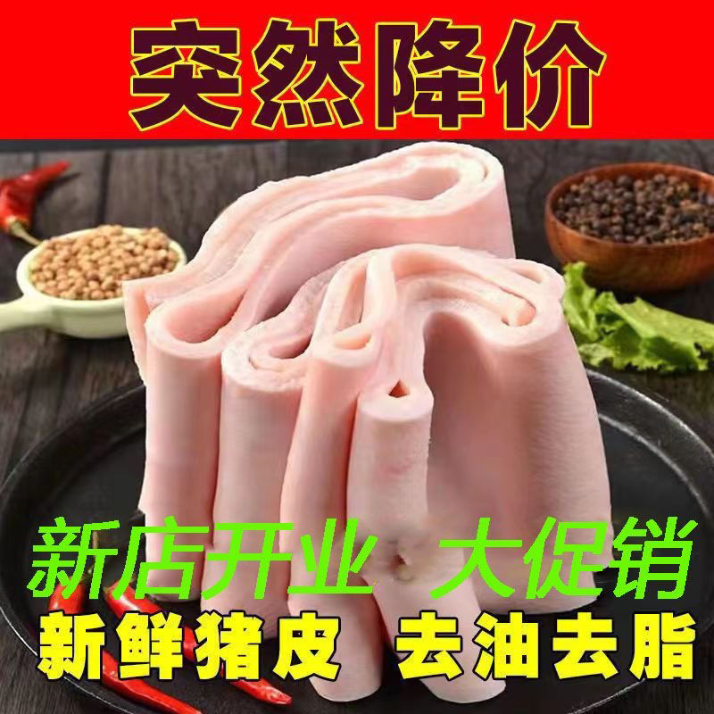 新鲜无油农家疯抢猪皮生猪猪肉精修生鲜大块皮肉半斤肉皮商用批发