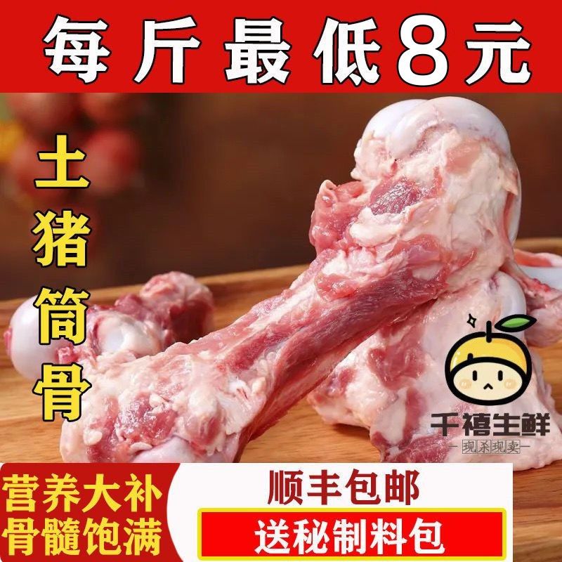 【顺丰包邮】新鲜猪筒骨筒子骨 土猪猪大骨头带骨髓熬汤煲汤食材