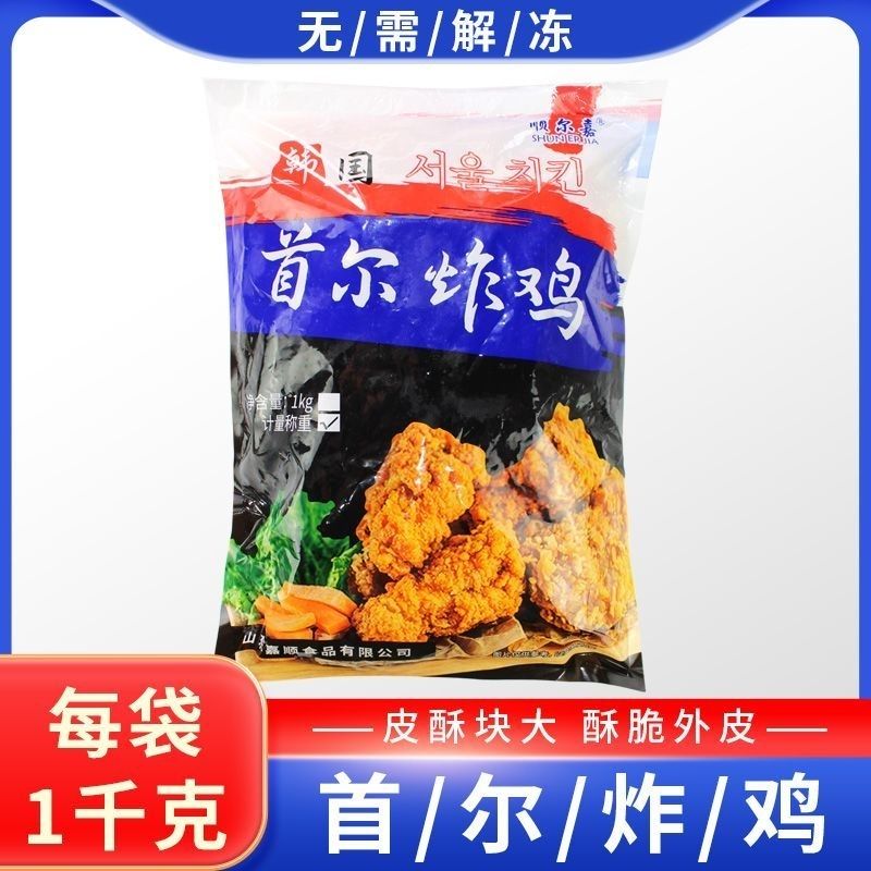顺尔嘉首尔炸鸡原味鸡块韩式炸鸡半成品裹粉油炸无骨腿肉空气炸锅