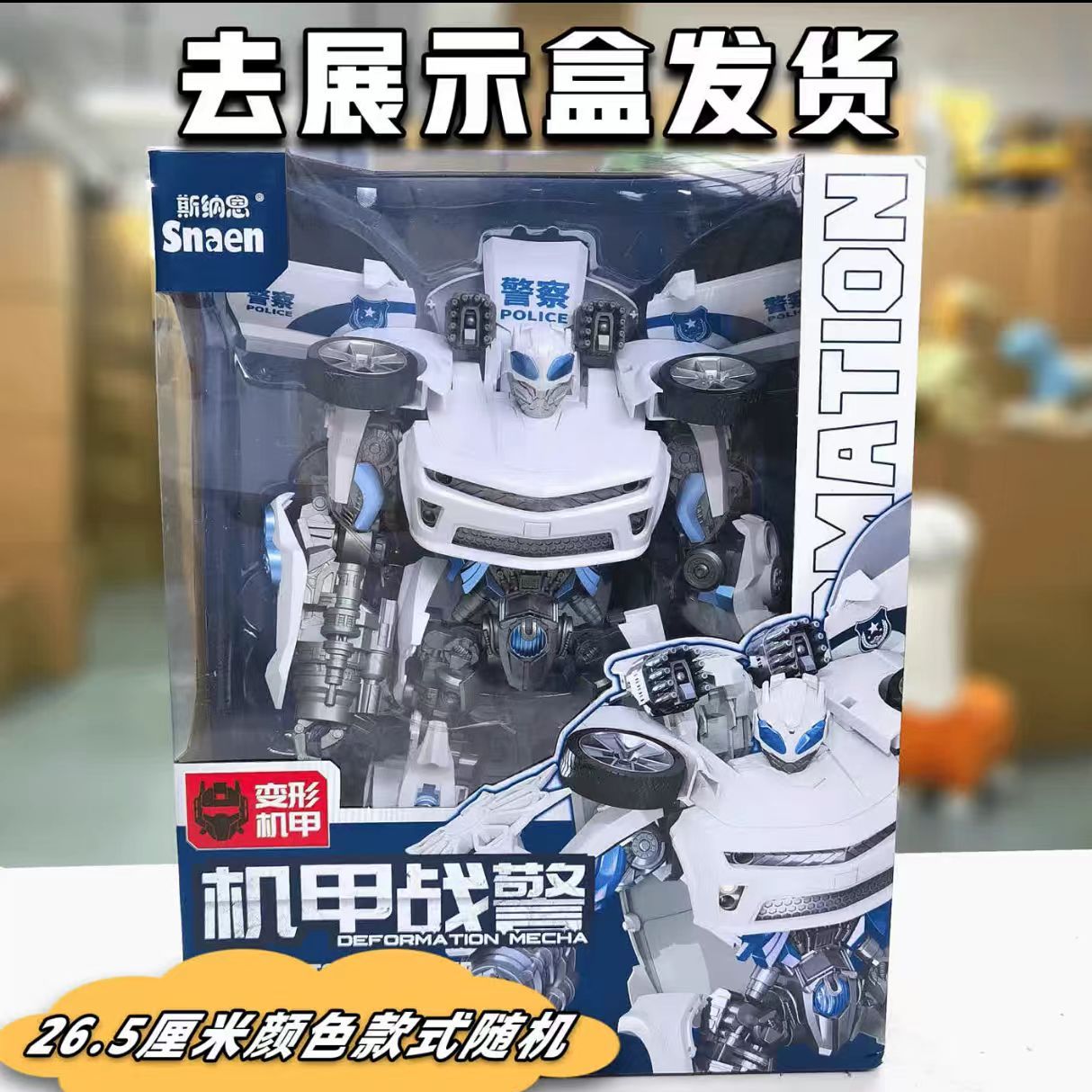 【去礼盒】 变/形拼装战警26.5厘米益智玩具(电商盒发货)款式随机