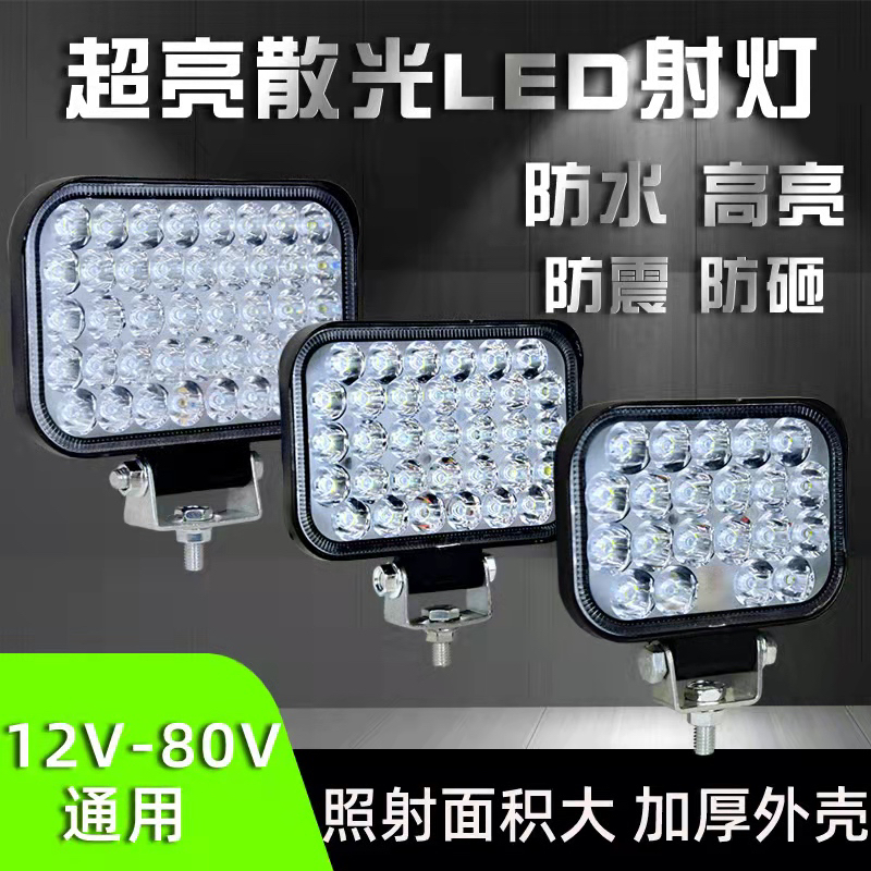 货车led射灯12v24v超亮挖掘机农用车工程车叉车大灯倒车灯改装灯