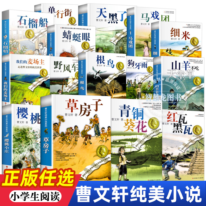 草房子青铜葵花正版原著曹文轩小说小学生四五六年级课外阅读书籍