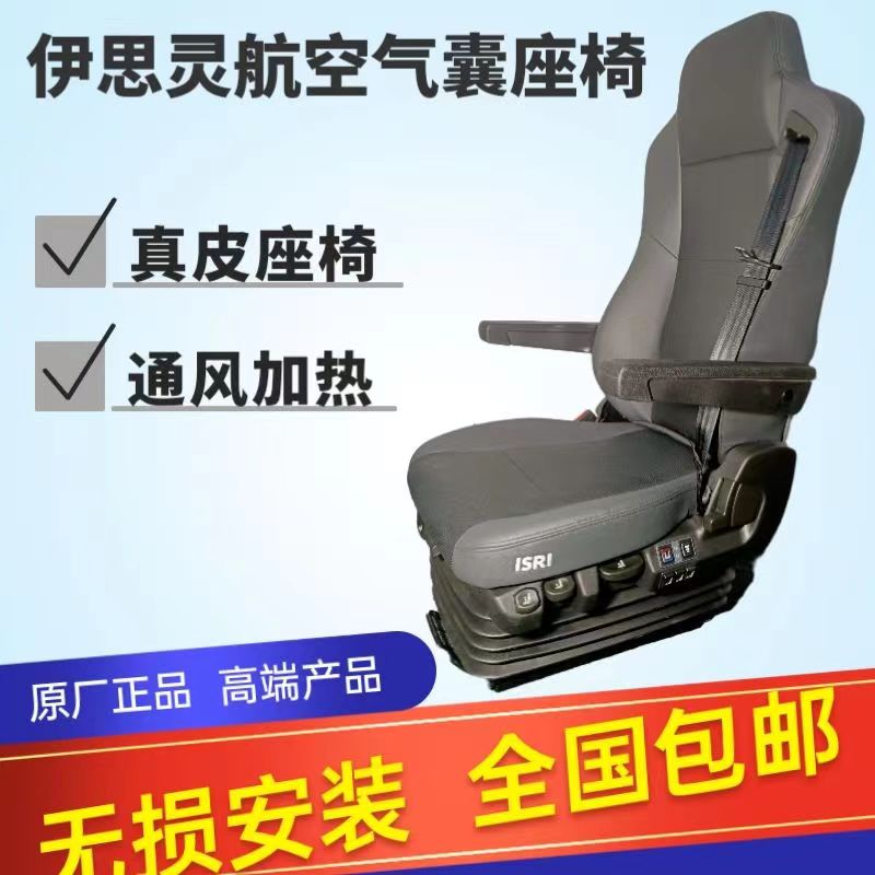 豪森伊思灵NTS870航空气囊875伊思灵重卡通用气囊悬浮座椅