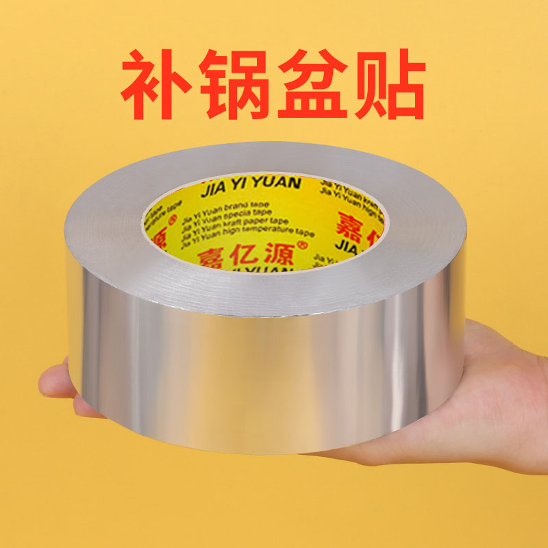 耐高温补漏专用铝箔贴防霉胶缝盘专用干裂贴挡水盆补漏贴厨房灶台