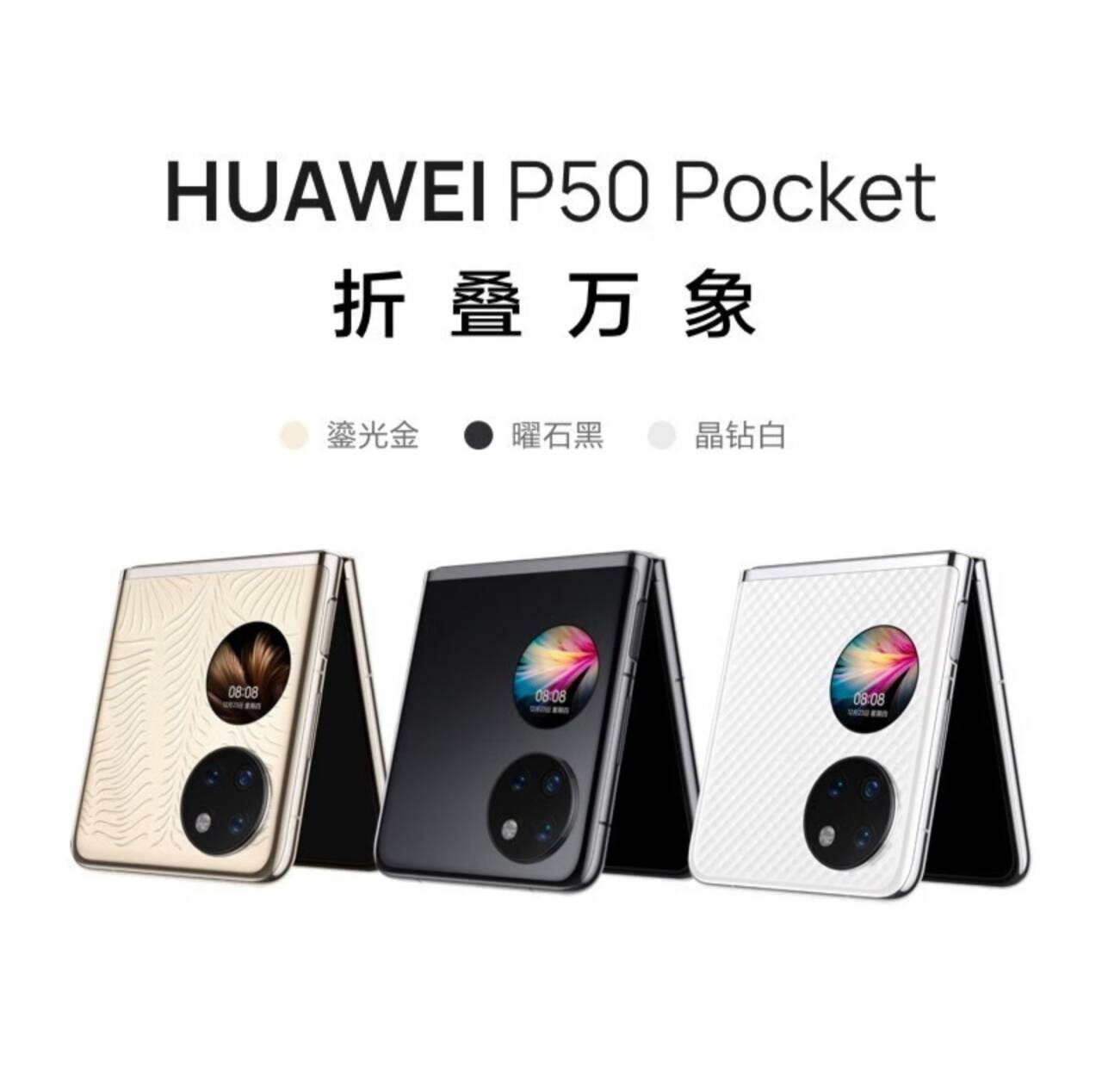 99新 Huawei/华为 p50pocket商务折叠旗舰