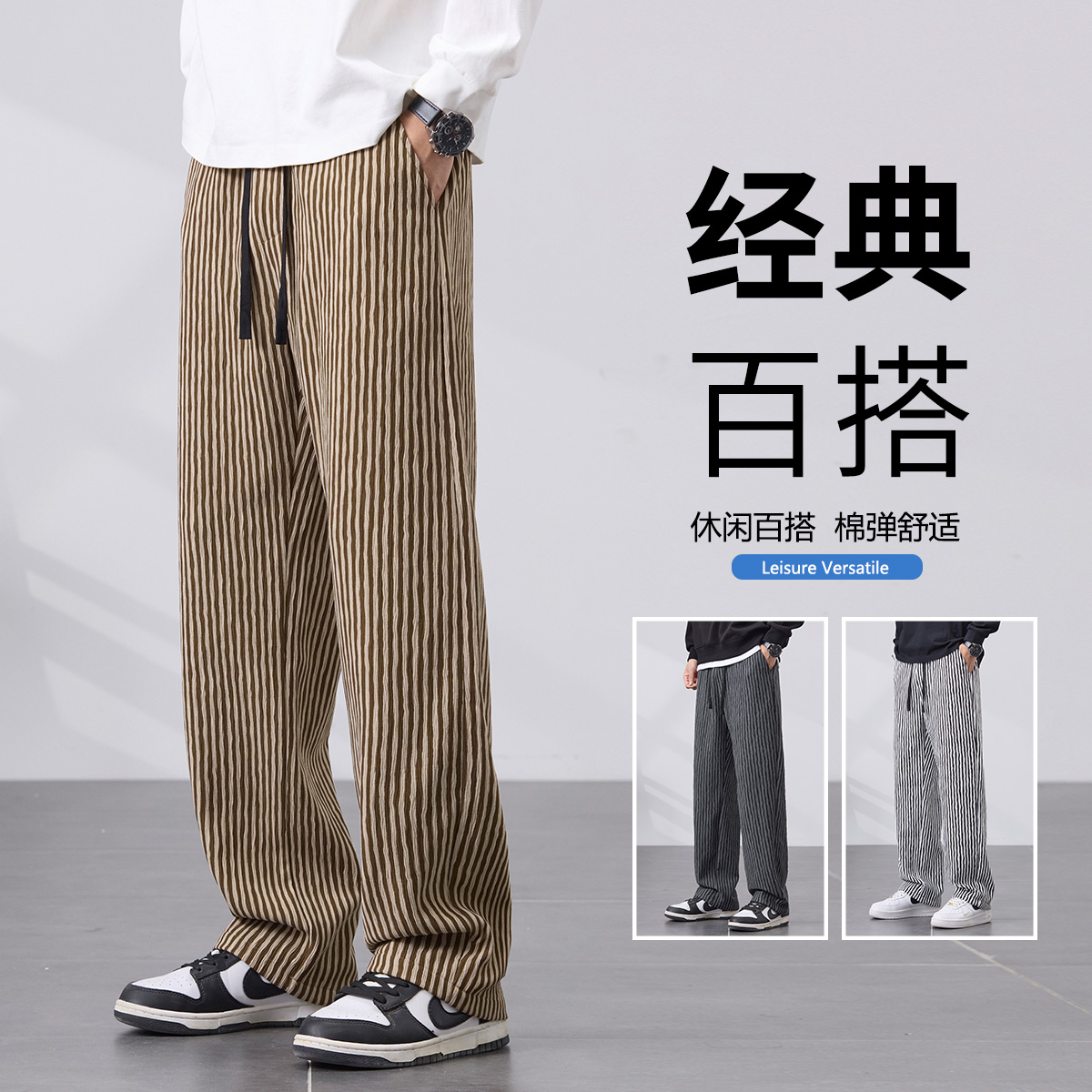 秋冬季新款男士柔软舒适透气经典潮流条纹宽松垂感百搭休闲裤