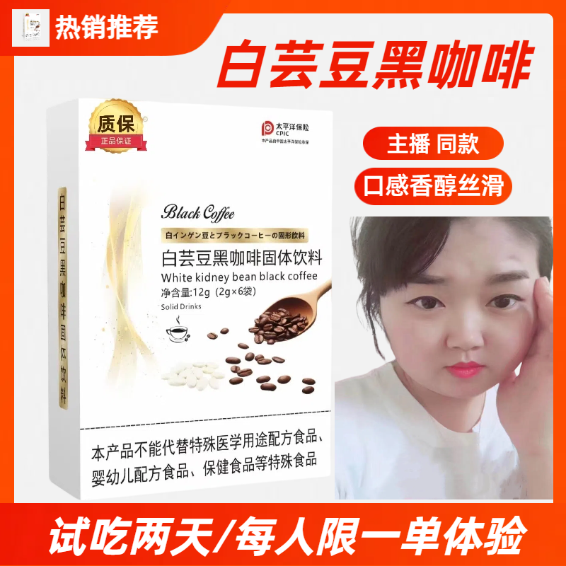 白芸豆黑咖啡固体饮料/2盒＋3条kof