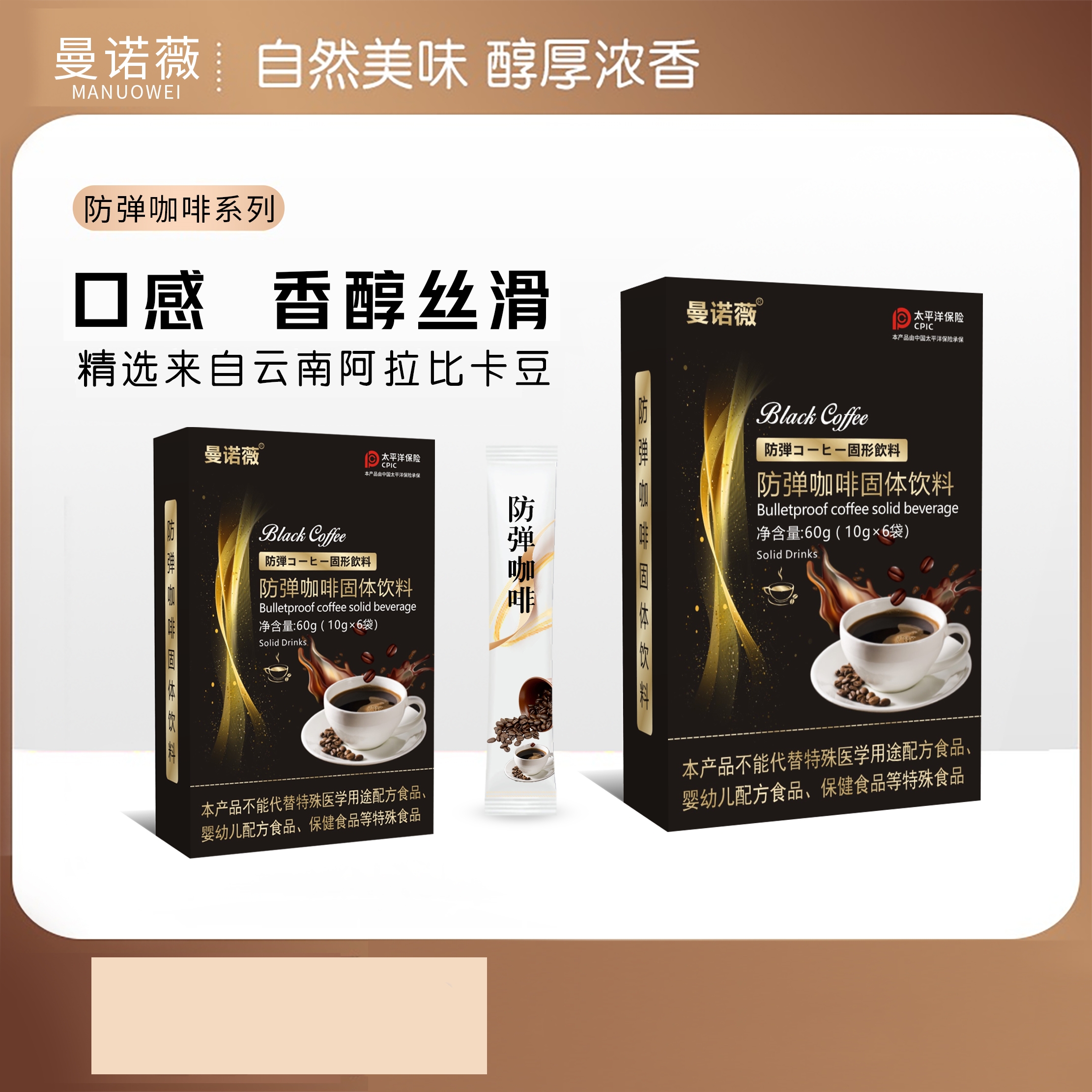 曼诺薇防弹咖啡固体饮料/共计2盒＋3条kof