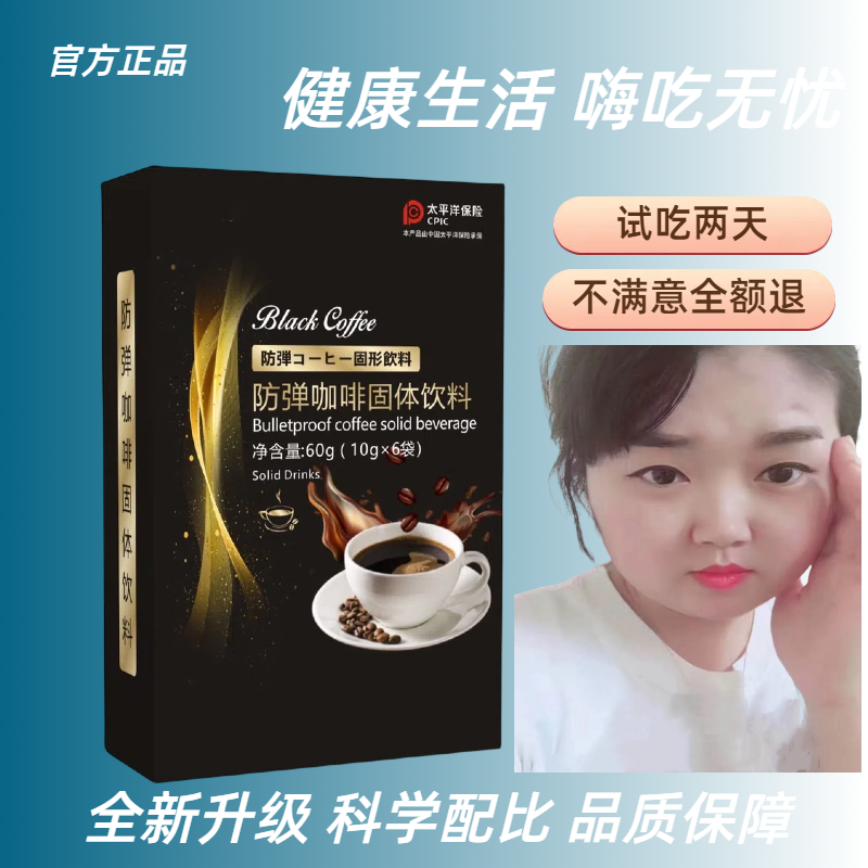防弹咖啡拍一发二