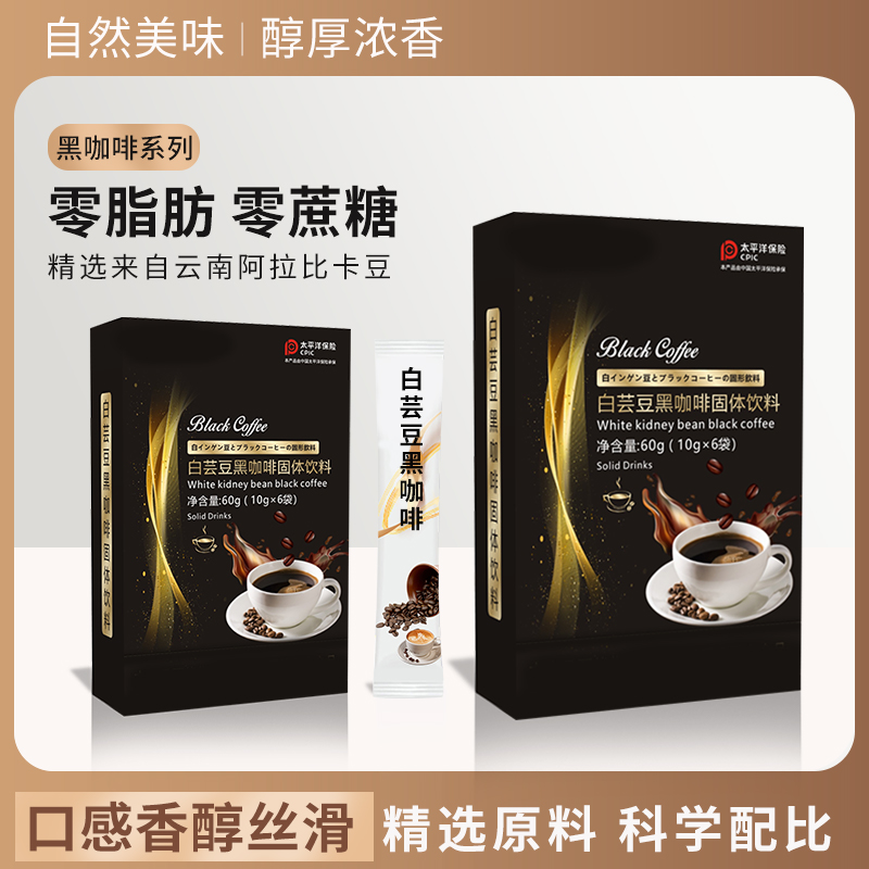 【体控达人推荐】0脂白芸豆黑咖啡无蔗糖速溶黑咖啡/2盒＋3条kof