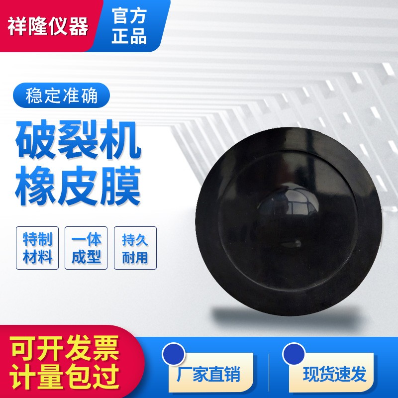 进口耐破强度试验机橡胶片纸箱耐破仪橡皮膜破裂机测试用橡胶垫