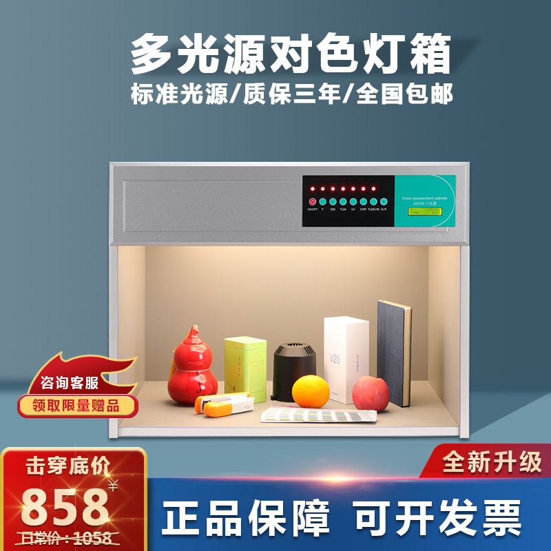 国际标准对色灯箱D65四五六金属光源箱面料纺织调漆印刷染布料