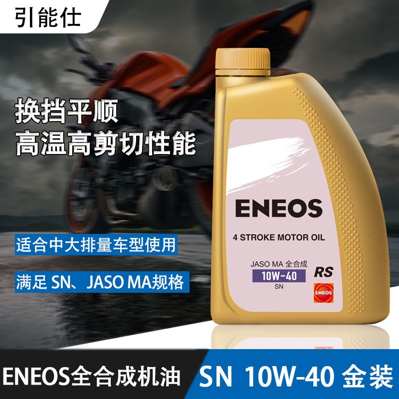 ENEOS引能仕摩托车四冲程机油SN 10W-40