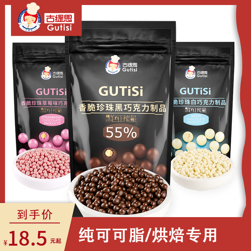 古缇思脆脆珠豆脆脆珠麦丽素零食巧克力脆脆珠