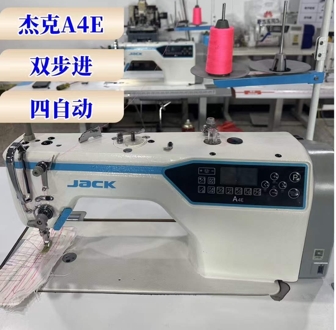 杰克A4E新款电脑全自动缝纫机工业平车超静音