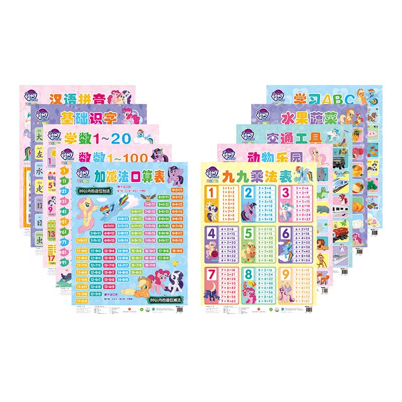 巨童小马宝莉立体挂图全10册3-6岁幼儿趣味全脑开发思维能力训练