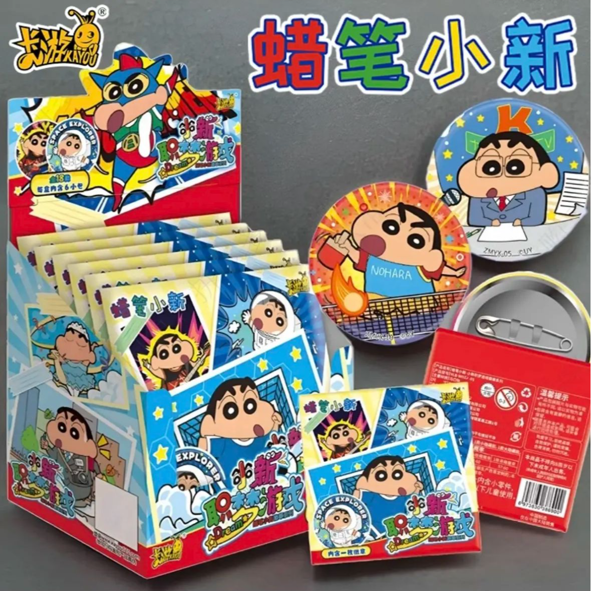 【代拆】蜡笔小新职梦游戏吧唧徽章