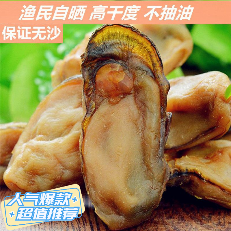 北海产生蚝干牡蛎干煲汤海蛎干新鲜蚝干金蚝干蚝鼓海鲜干货海味