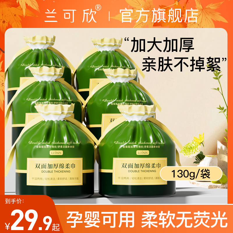 兰可欣洗脸巾珍珠纹加厚加大洗脸卸妆擦脸巾款卷筒式干湿洁面巾