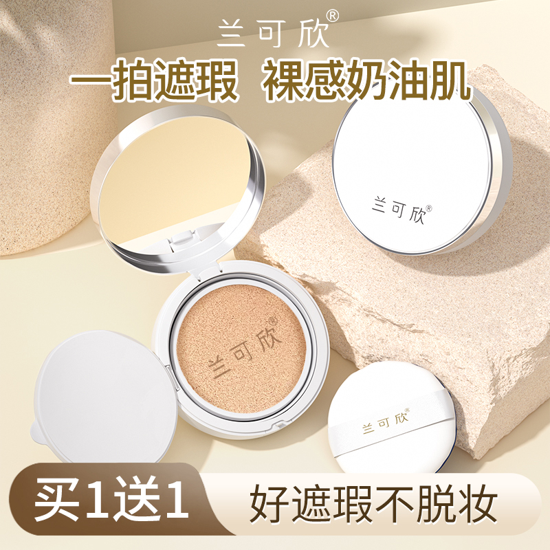 兰可欣气垫bb霜遮瑕持久不脱妆保湿滋润提亮肤色水润干皮修颜无暇
