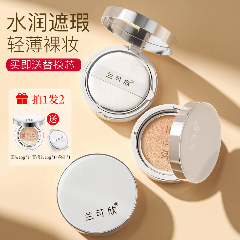 兰可欣气垫bb霜油皮持久不脱妆哑光滋润提亮肤色水润防汗水感裸妆