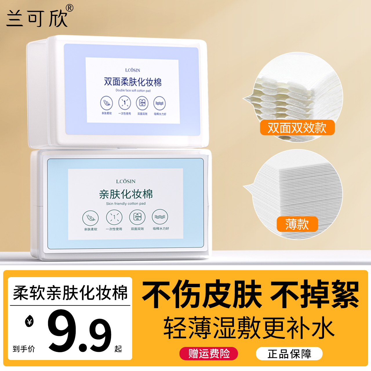 兰可欣1100片化妆卸妆棉轻薄可拉伸爽肤加厚柔软干湿两用清洁大盒