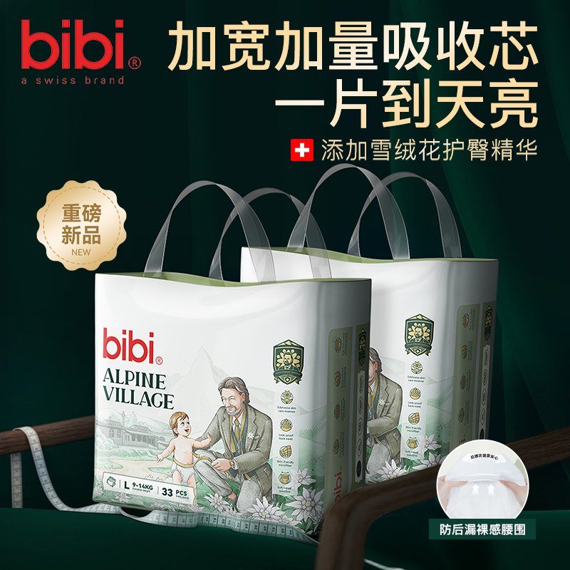 【新品上市】bibi阿尔卑斯防后漏拉拉裤尿不湿雪绒花护臀精华纸尿裤