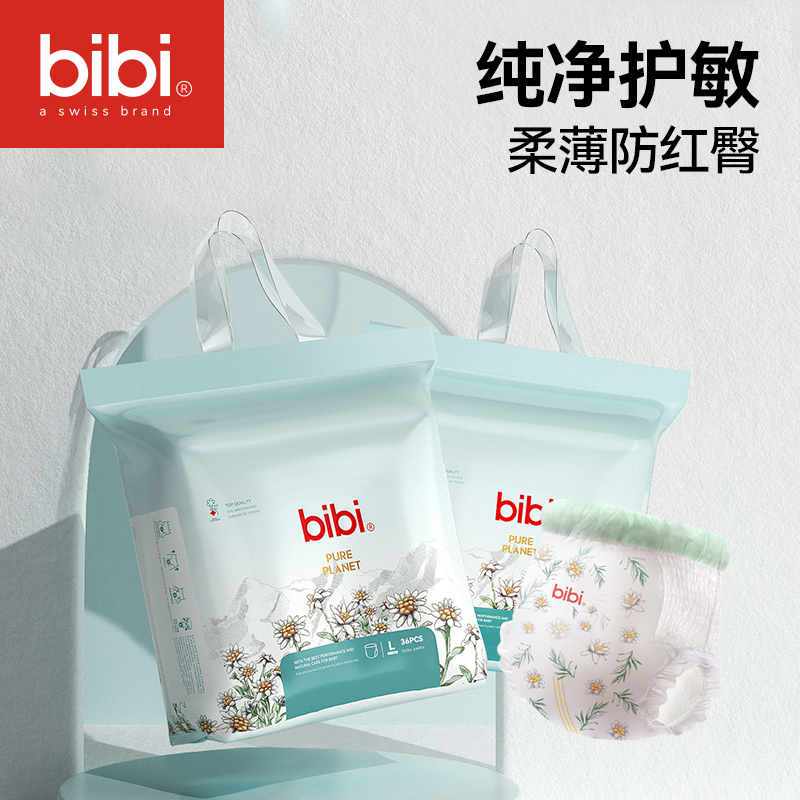 【10包寄存，首发两包】bibi纯净星球雪绒花婴儿纸尿裤拉拉裤