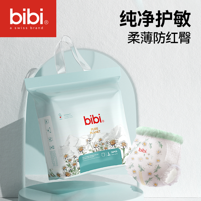 【店播8包寄存】bibi纯净星球雪绒花护臀婴儿纸尿裤拉拉裤