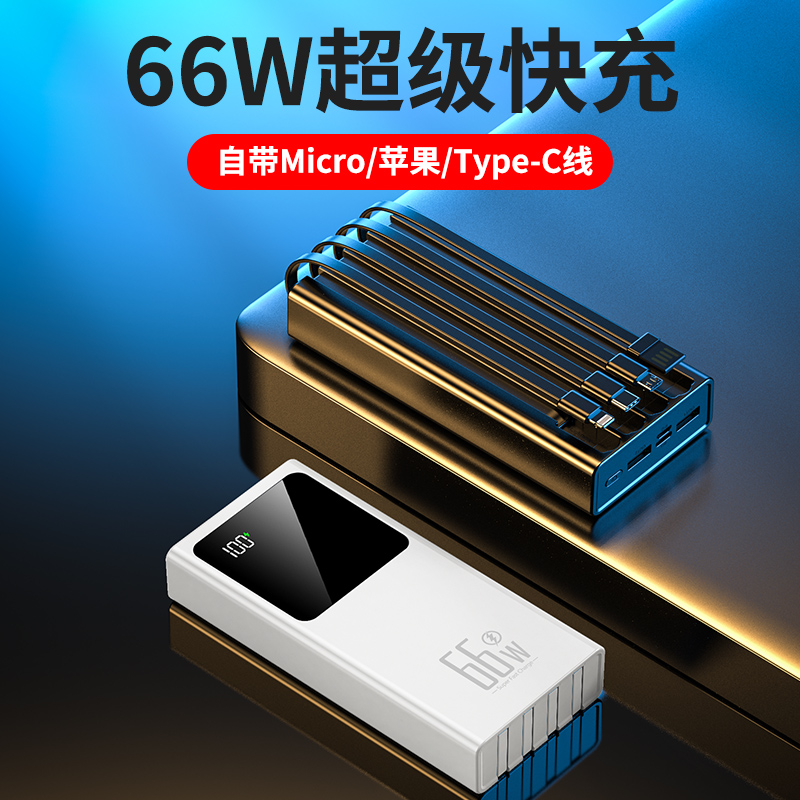 zhixinglu/智星鹿66W大容量自带线便携多口超级快充充电宝DX96