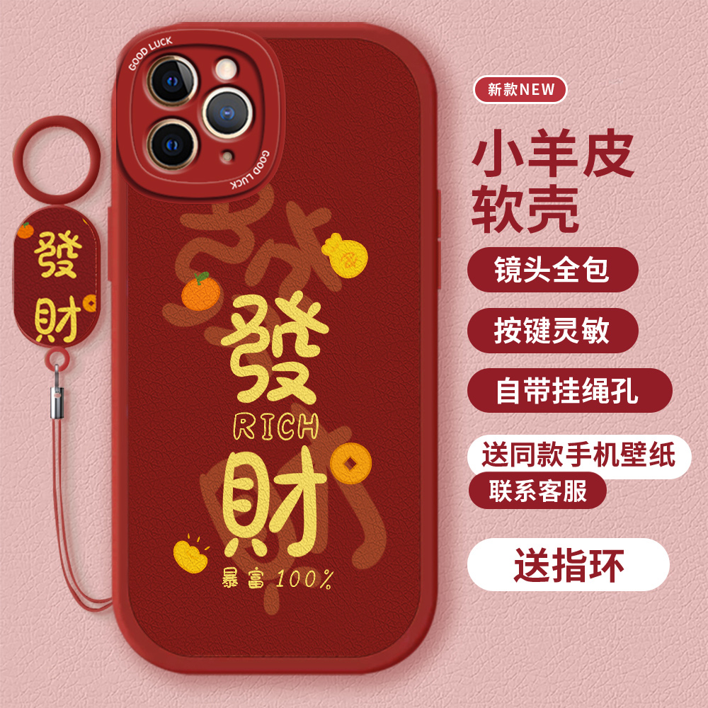 新年款适用苹果15Pro手机壳VIVO/OPPO龙年华为發财暴富小米14pro