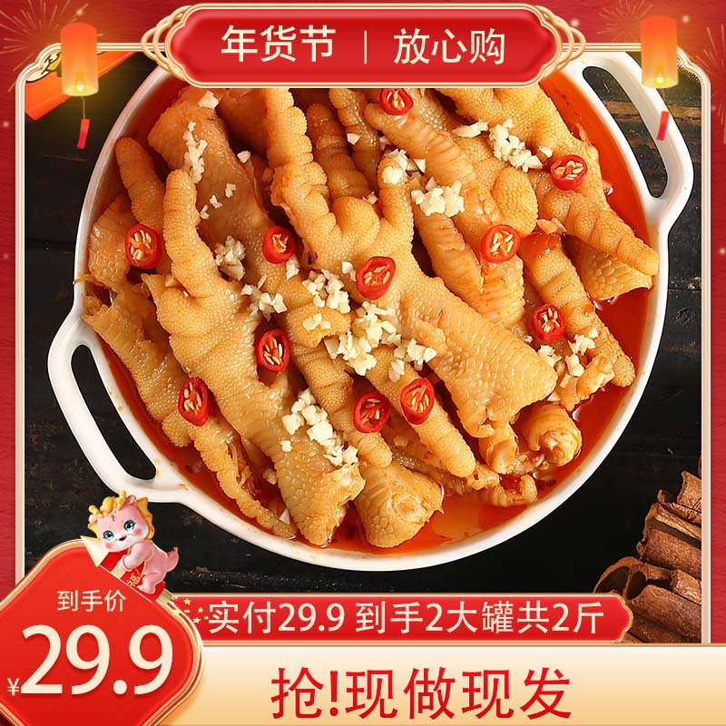 【2斤脱骨凤爪】蒜香鸡爪柠檬酸辣脱骨汤汁凤爪零食1000克