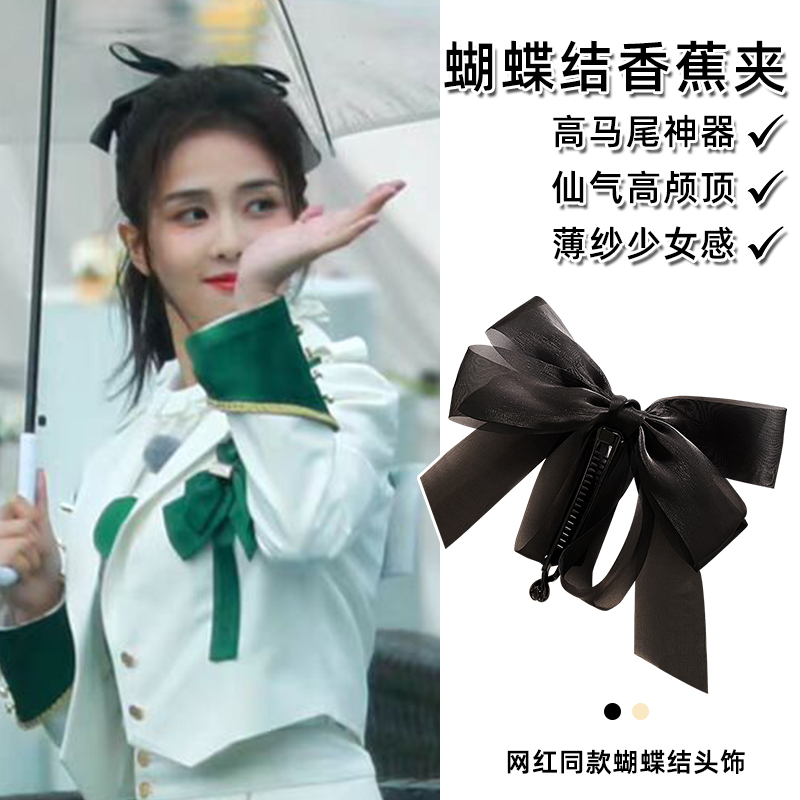 白鹿同款发夹女后脑勺蝴蝶结香蕉夹子头饰竖夹马尾扣气质网纱发卡