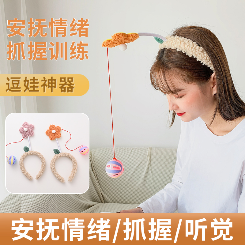 换尿布哄娃神器逗娃发箍铃铛头箍宝宝尿不湿玩具毛绒洗脸发卡头饰