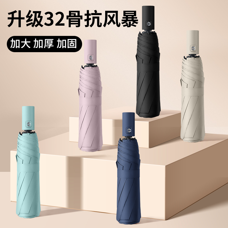 32骨全自动雨伞晴雨两用轻盈方便加大加固加厚防紫外线遮阳伞