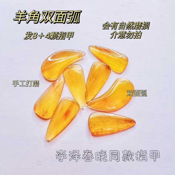 【羊角古筝指甲】春晓定制 去杂音神器 双面弧纯手工打磨儿童成人