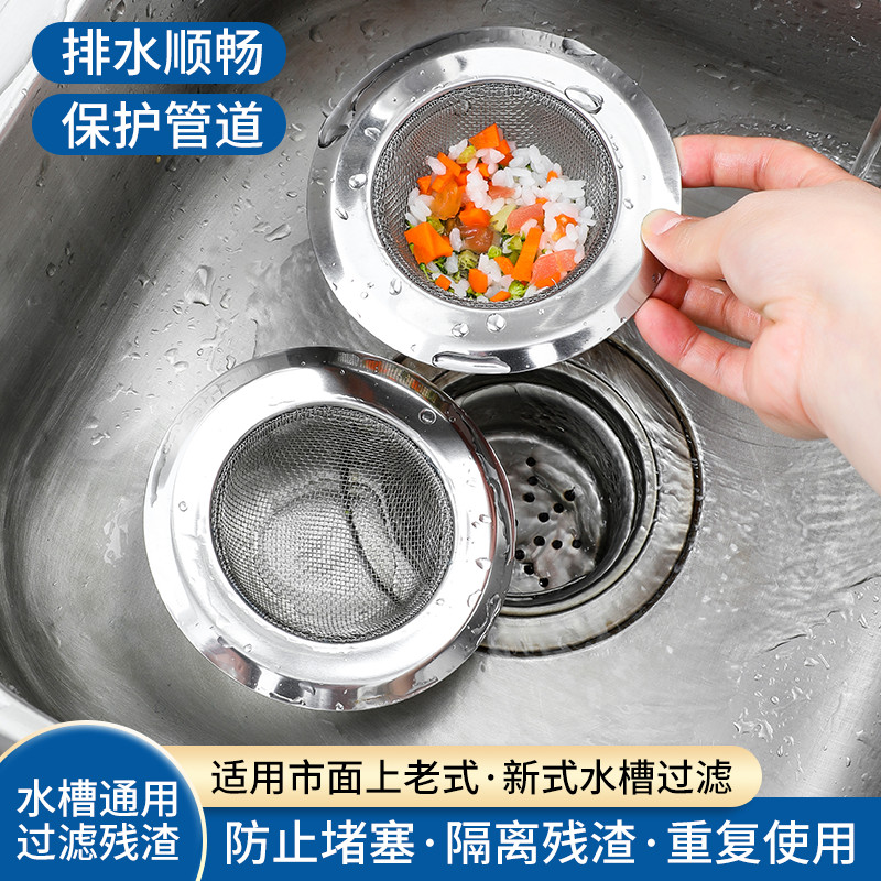 【新款推荐】厨房水槽过滤网水池漏水槽不锈钢过滤器下水道防堵防