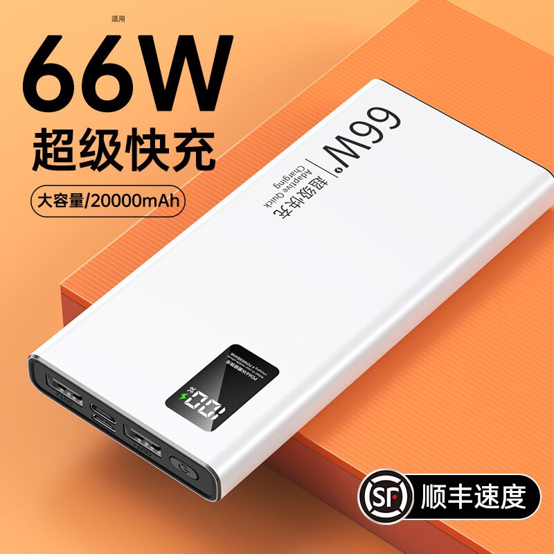 超薄便携66W快充充电宝20000毫安大容量小巧随身移动电源可上飞机
