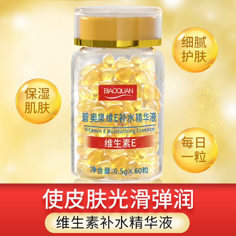 碧奥泉维E补水精华液维生素E软胶囊保湿抗皱改善肤色不均