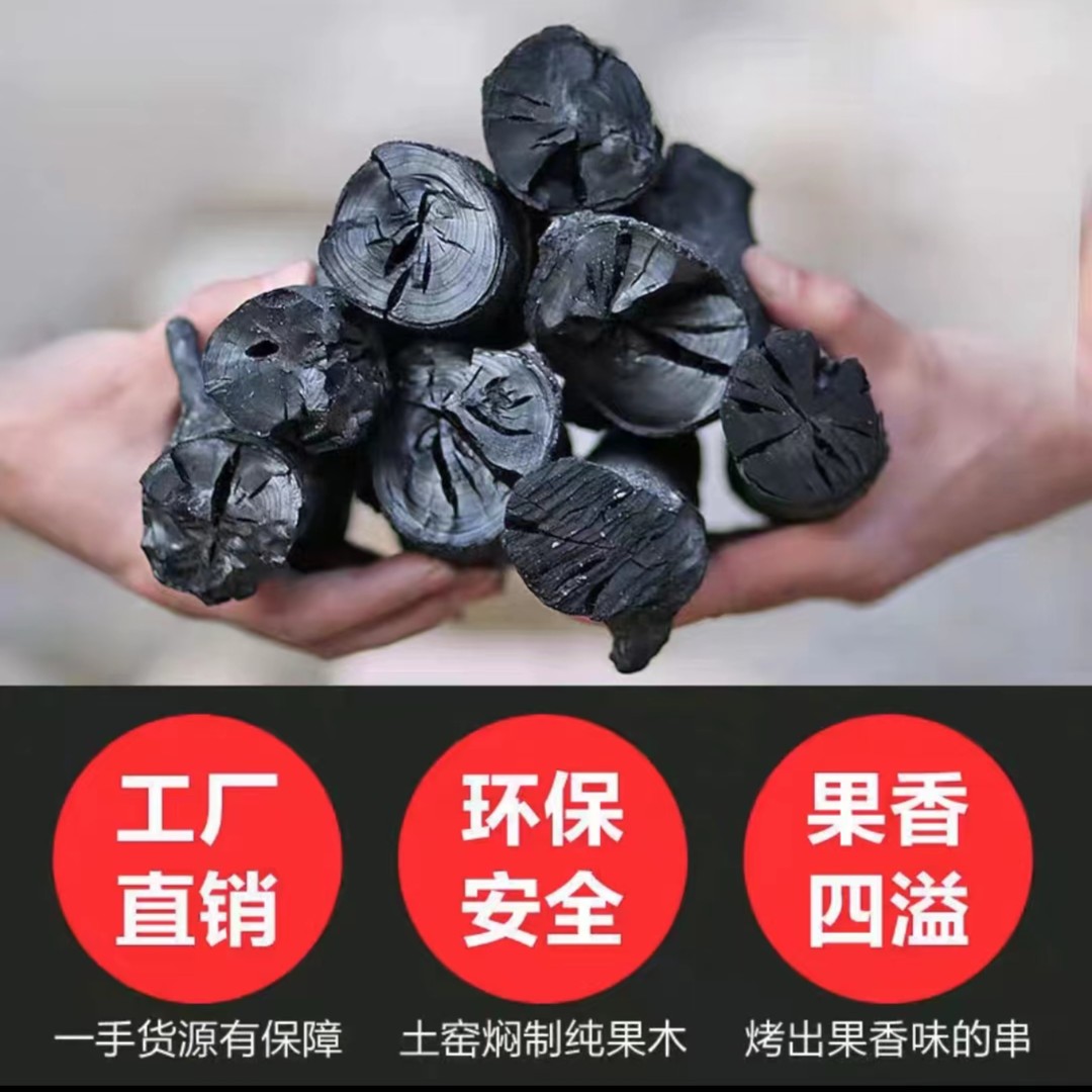 厂家直销果木炭烧烤专用炭木炭传统烧烤炭野营无烟炭果木烧烤家用
