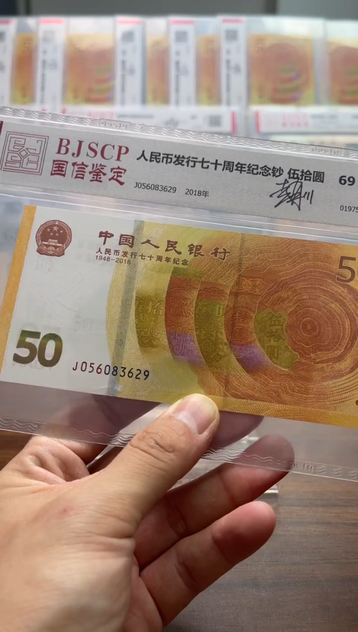 【闪购商品】纸黄金钞无47号码设计者签名版1张