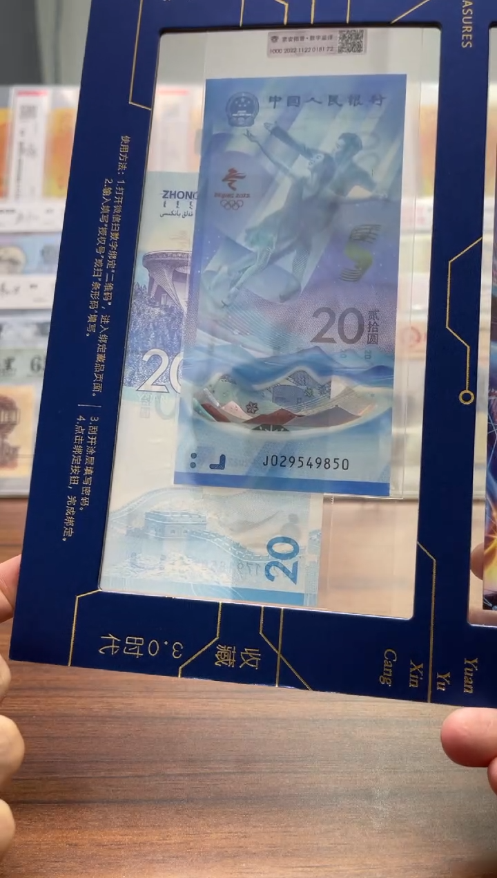 【闪购商品】纸收藏3.0冰雪钞