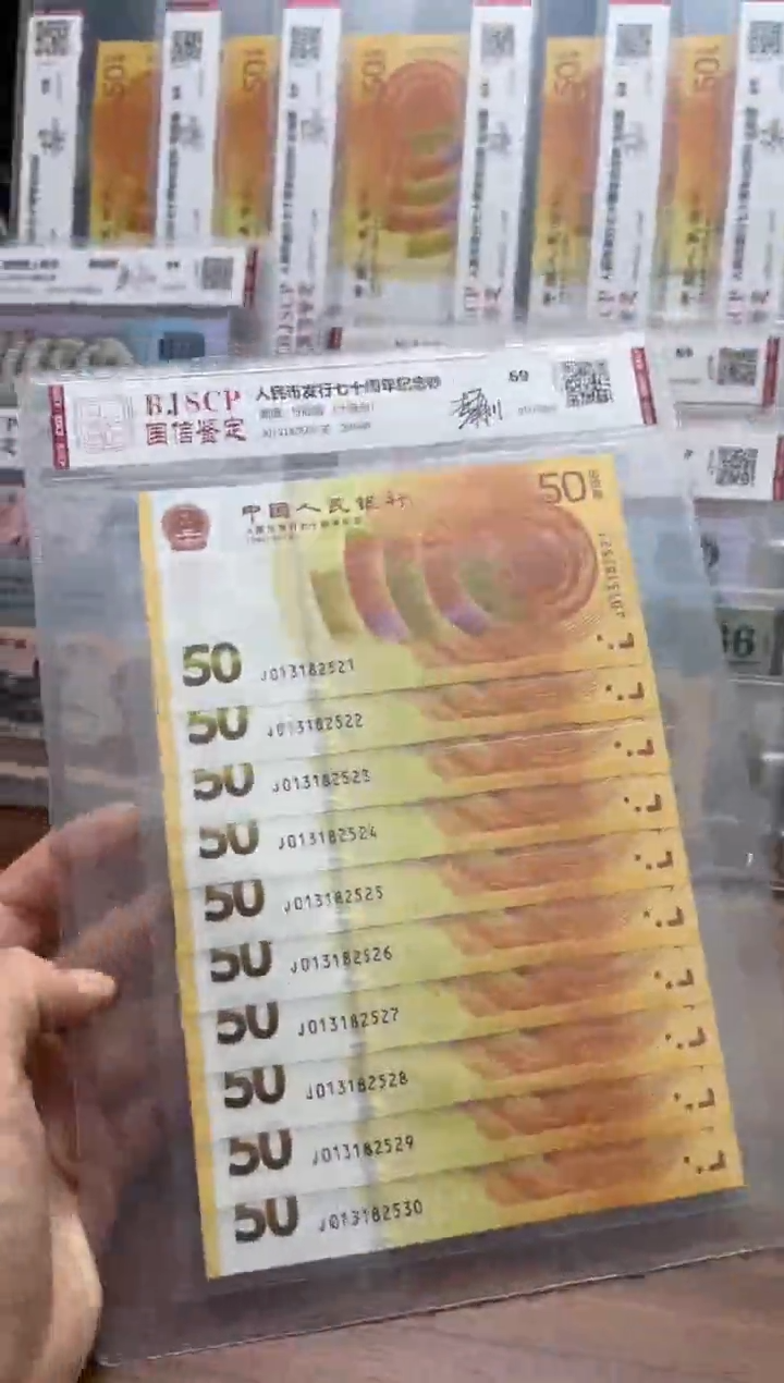 【闪购商品】纸黄金钞十连