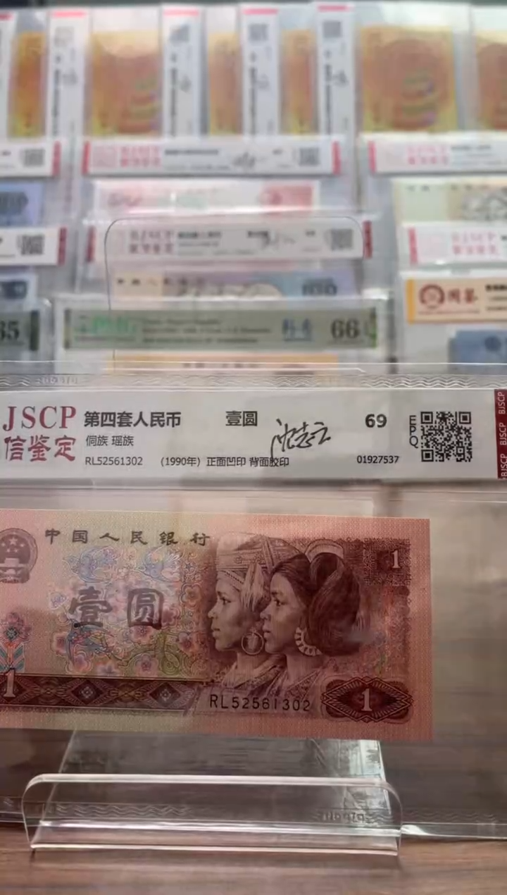 【闪购商品】纸1元无47号码设计者签名版1张