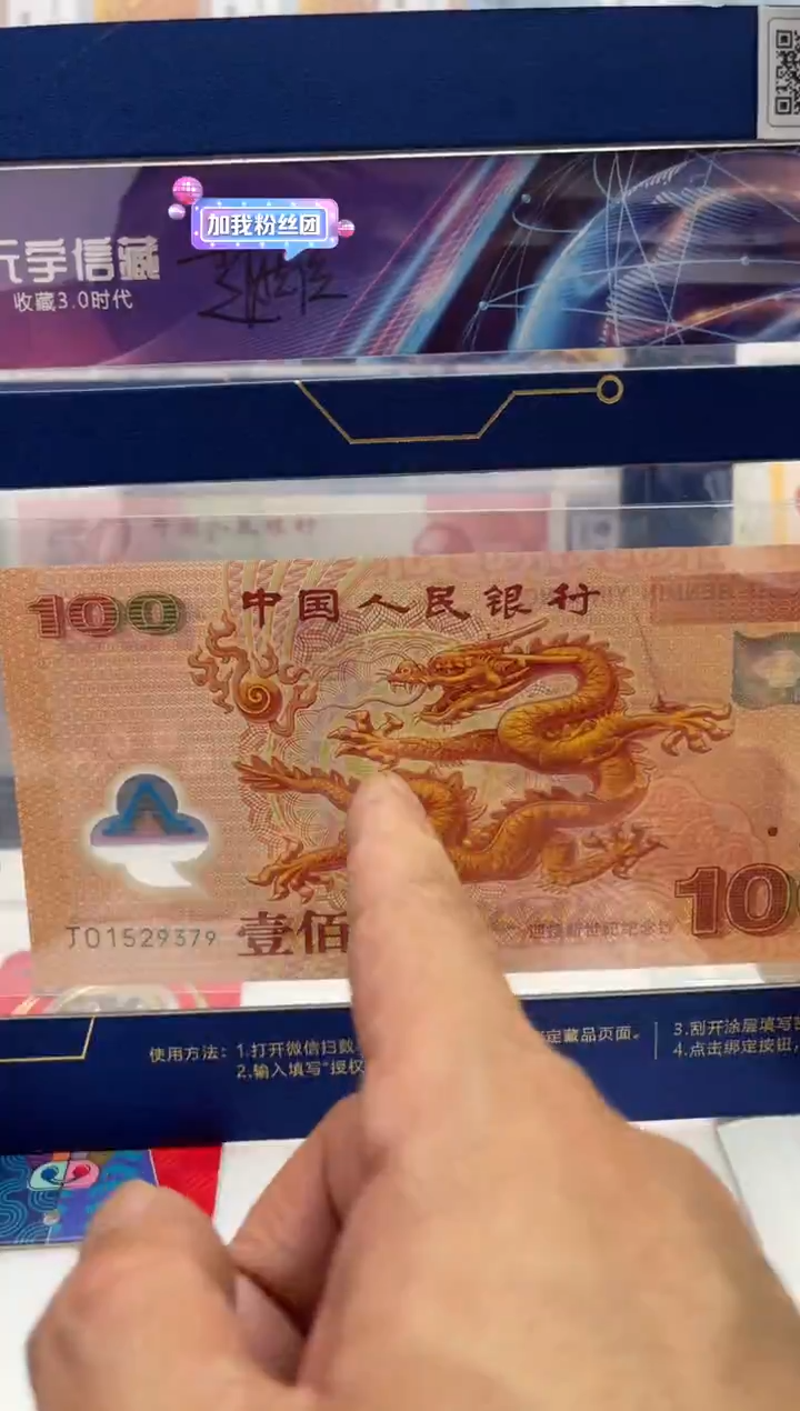 【闪购商品】纸千禧龙钞3.0（数字集藏）